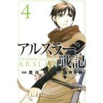 アルスラーン戦記(4) マガジンKC/荒川弘(著者),田中芳樹