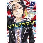 リアルアカウント(6) マガジンKC/渡辺静(著者),オクショウ
