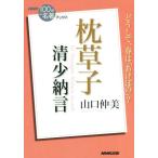 NHK100 минут de название работа книги подушка .. Kiyoshi немного .. почему, весна. [ akebono ]?/ Yamaguchi . прекрасный ( автор )
