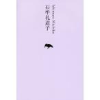  камень .. дорога . Ikezawa Natsuki = частное лицо редактирование день текст . полное собрание сочинений 24/ камень .. дорога .( автор ), Ikezawa Natsuki ( сборник человек )