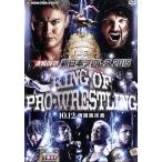  срочное сообщение DVD! New Japan Professional Wrestling 2015 KING OF PRO-WRESTLING 10.12 обе страна страна . павильон /( боевые искусства )