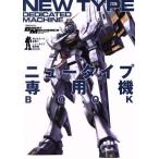  Newtype специальный машина BOOKmo Bill костюм полное собрание сочинений 9. лист фирма MOOK/. лист фирма 