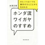  Honda .waigaya. ... большой хит. всегда ... ... или . рождение ./ Honma день .( автор )