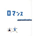 ロマンス(特別限定版)(Blu-ray Disc)/大島優子,大倉孝二,野嵜好美,タナダユキ(監督、脚本),