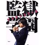 ドラマ「監獄学園-プリズンスクール-」D