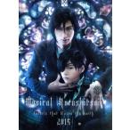 ミュージカル黒執事−地に燃えるリコリス２０１５−／古川雄大,福崎那由他,植原卓也,枢やな（原作）