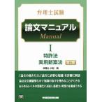  патентный поверенный экзамен теория документ manual no. 2 версия (I) патент (специальное разрешение) закон практическое использование новый . закон / Komatsu оригинальный ( автор )