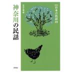  Kanagawa. народные сказки новый версия японский народные сказки 19/ дешево . правильный самец ( сборник человек )