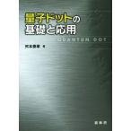  квантовый точка. основа . отвечающий для /.книга@. глава ( автор )