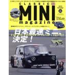 CLASSIC MINI magazine(vol.33(2015October)) 日本最速ミニ、決定！ メディアパルムック/メディア・パル