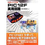 ta. .. возможен PIC12F практическое использование схема / Suzuki прекрасный ..( автор )