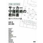  футбол .. битва .. учебник супер Zone ti забор теория / сосна рисовое поле .( автор ), Suzuki ..( автор )