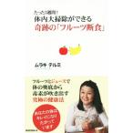  всего лишь 3 неделя! body внутри большой уборка возможно чудесный [ фрукты . еда ]/ пятно kiterumi( автор )