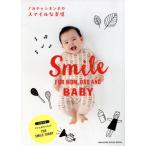 アカチャンホンポのスマイルな育児 SMILE FOR MOM,DAD AND BABY MAGAZINE HOUSE MOOK/マガジンハウス