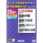 DVD караоке .....W117/( караоке ), Hattori .., заливное рисовое поле дракон ., Fujiwara ., Fukuda ....,