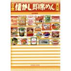  Япония ностальгия немедленно сиденье .. большой все TATSUMI MOOK/ Yamamoto выгода Хара ( автор )