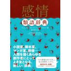  чувство . тезаурус / Anne jela*a машина man ( автор ),beka*pa Gris si( автор ),.книга@..( перевод человек )