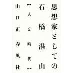  мысль дом как. камень .. гора человек . времена / Yamaguchi правильный ( автор )