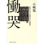 .. Matsuo . заправка .[....] гравюра на дереве сборник / Matsuo . заправка .( автор ), маленький мыс .( автор )