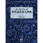  oxford English word .. large dictionary | Gris varnish * tea ntoreru( compilation person ),. rice field . beautiful 