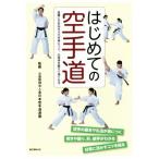  впервые .. каратэ дорога опасно ... направление .. сила ...... сердце . body .... сильно становится / все Япония каратэ дорога полосный .