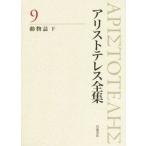  Aristo te отсутствует полное собрание сочинений новый версия (9) животное журнал внизу / Aristo te отсутствует ( автор ), внутри гора . выгода ( сборник человек ),