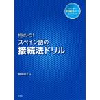  довести до предела! испанский язык. подключение закон дрель /....( автор )