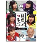 桃色つるべ-お次の方どうぞ- Blu-ray BOX(Blu-ray Disc)/ももいろクローバーZ,笑福亭鶴瓶