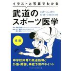  иллюстрации . фотография . понимать будо. спорт медицина дзюдо неполная средняя школа физическая подготовка. дзюдо руководство . вне царапина * препятствие, авария предотвращение. отметка / гора внизу ..