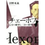  Чехов 7 минут. ... три минут. желающий / болото ...( автор )