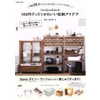 Yahoo! Yahoo!ショッピング(ヤフー ショッピング)ｌｏｖｅｌｙｚａｋｋａの１００円グッズでかわいい収納アイデア 扶桑社ムック／瀧本真奈美（著者）