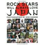 ROCK STARS WILL ALWAYS LOVE JAPAN/ длина . часть .( прочее )