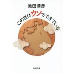  это .. uso...... Shincho Bunko / Ikeda Kiyoshi .( автор )