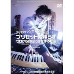  аналог Synth . играть!p переустановка .... Zero из свободный . звук . произведение . способ /Yasushi.K