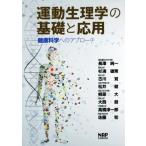  движение физиология. основа . отвечающий для здоровье наука к approach / длина . оригинальный один ( автор ), криптомерия . самец .( автор ), старый река .