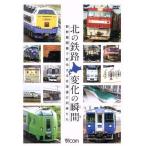  север. металлический . изменение. момент ( время ) Shinkansen открытие . изменить Hokkaido. ряд машина ../( железная дорога )