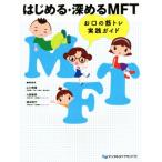  впервые .* углублять .MFT... .tore практика гид / Yamaguchi превосходящий весна ( автор ), Oono . Британия ( автор ), Хасимото закон .