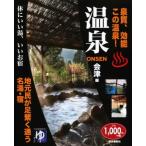  горячие источники onsen Aizu сборник Izumi качество, эффект это горячие источники!/ история весна осень выпускать 