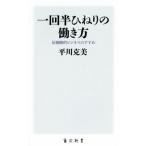  один раз половина .... .. person . стратегия . бизнес. ... Kadokawa новая книга / flat река . прекрасный ( автор )