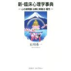  new *. floor psychology dictionary heart. various problem * therapia ... law *..| Ishikawa . one ( author )