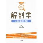  анатомия строение человеческого тела . функция новый . версия иллюстрация one отметка * серии 1/ Watanabe .