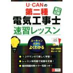 U-CAN. второй вид электроработы . кисть регистрация экзамен скорость . урок / You can электроработы . экзамен изучение .( прочее )