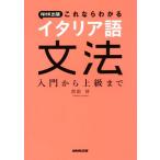 NHK выпускать это если понимать итальянский язык грамматика введение из высокий класс до / Takeda .( автор )