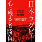 Япония регби сердце . осталось . название состязание 1970-2015 история . осталось . Япония регби ультра . история / Baseball * журнал фирма ( прочее )