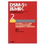 DSM-5. считывание ..(2) традиция .. бог болезнь .,DSM-IV,ICD-10..... новый времена. . бог . диагностика - унификация . style . Spectrum .