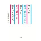 te..., мужчина. [ нравится ..]. ложь . есть, женщина. [..]. ложь .. kun../DJ...( автор )