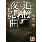 ... ночь . искривление .. фирма библиотека / Nakayama 7 .( автор )