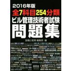  все 7. глаз 254 классификация Bill управление инженер экзамен рабочая тетрадь (2016 год версия )/ оборудование . управление редактирование часть ( сборник человек )