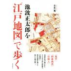  Ikenami Shotaro .* Edo карта ~.../. сырой .( автор )