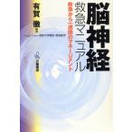 . нерв первая помощь manual первая помощь из 1 -недельный management / иметь ..